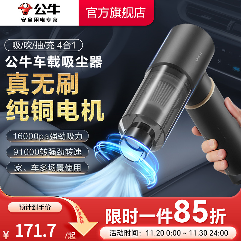 公牛车载吸尘器大吸力小型汽车无线超强吸力充电手持车用家用专机