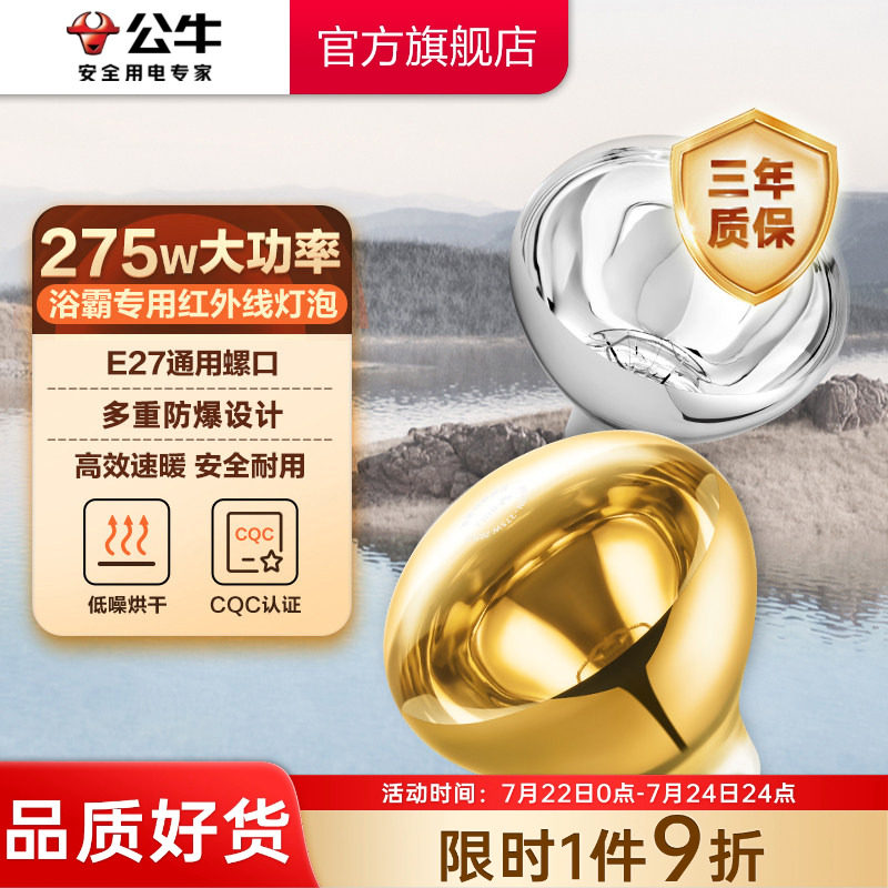 公牛杨幂同款浴霸灯泡275w大功率球泡灯E27螺口灯暖卫生间取暖灯