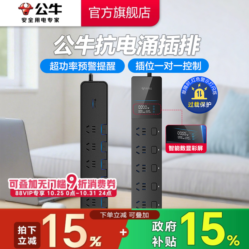 公牛插座抗电涌分控独立开关插排