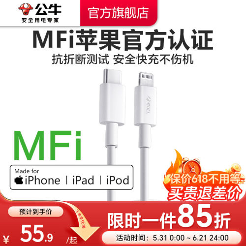 公牛苹果充电线MFi官方认证适用苹果iPhone14pro数据线快充30W车载闪充13pm手机平板20w快充线Lightning
