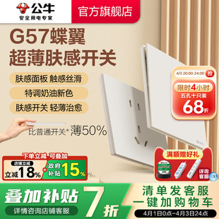 公牛蝶翼超薄G57肤感开关五孔插座16a面板哑光奶油风奶绒咖新品