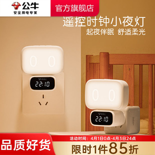 公牛时钟小夜灯卧室柔光灯led插座床头灯母婴喂奶灯起夜氛围壁灯