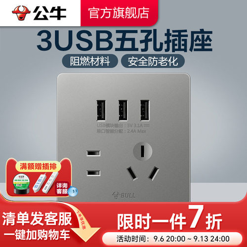 公牛官方旗舰墙壁开关暗装家用