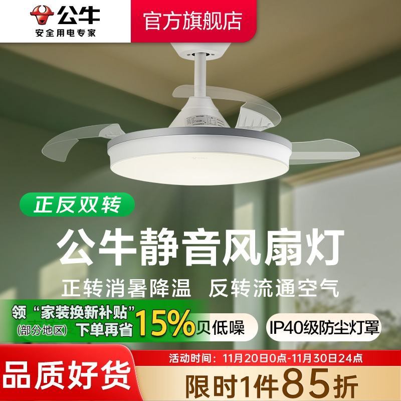 公牛F06D风扇灯客厅灯餐厅灯主卧室灯吸顶灯隐形电扇灯家用吊扇灯