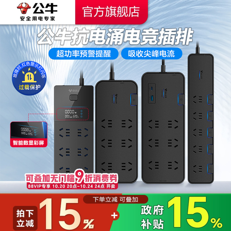 公牛插座抗电涌独立开关过载保护防雷插座USB多功能插排插线板