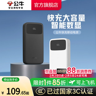 【3C认证充电宝】公牛充电宝22.5W超级快充2W/1W毫安大容量小巧便携式移动电源官方旗舰正品2025新款可上飞机
