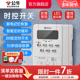公牛时控开关220v定时器全自动微电脑时间控制器电源定时延时开关