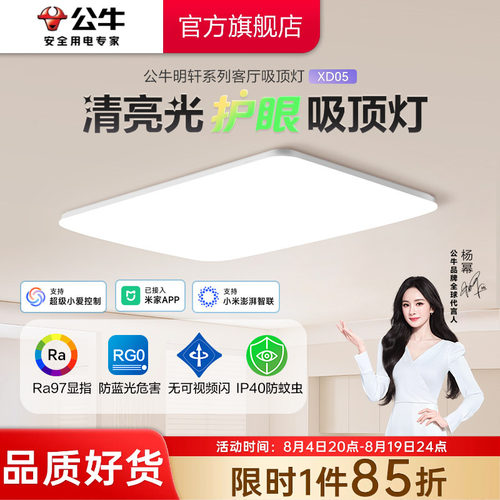 【政府补贴】公牛LED客厅吸顶灯