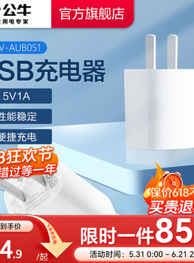 【3C认证】公牛5v1a2a充电器头usb插头多口适用苹果17iPhone16pro15max华为小米手机安卓台灯快充tpyec数据线