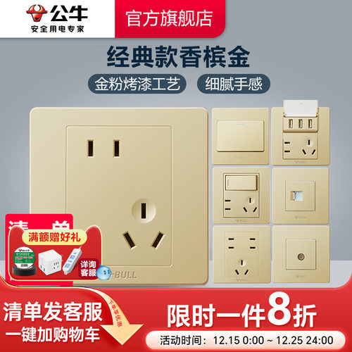 公牛开关插座五孔暗装家用金