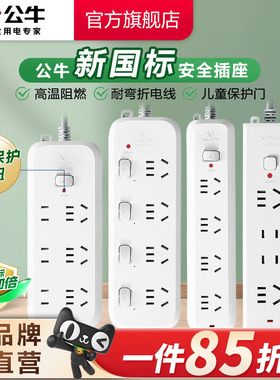 公牛插座usb插排插线板拖线板插板带线家用多功能正品转换器多用