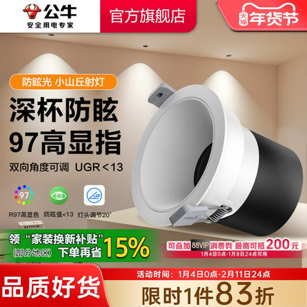 公牛T62小山丘射灯嵌入式商用超薄筒灯可调角度防眩光led小山丘