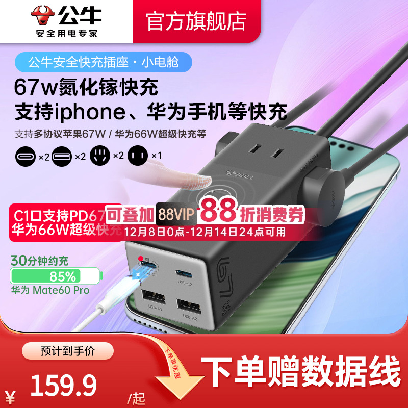 公牛家用办公差旅接线板快充