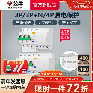 公牛插座旗舰漏电保护器3P4P断路器空气开关空开电闸25A32A63A