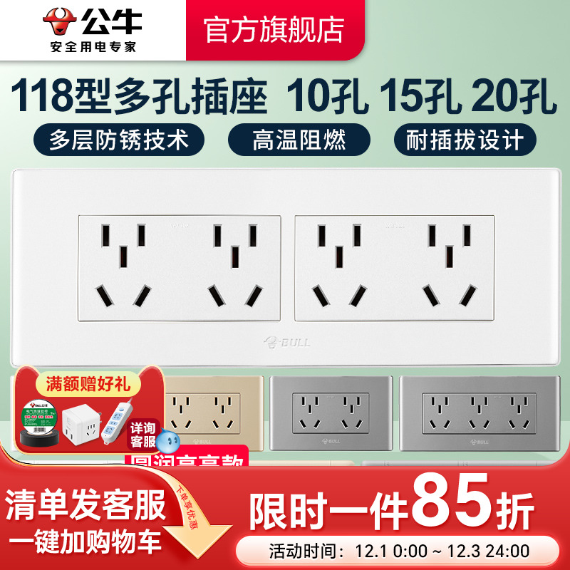 公牛官方旗舰店厨房客厅多电器
