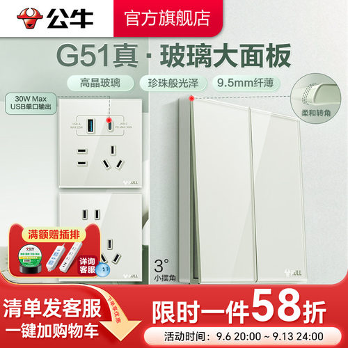 公牛豆蔻青高晶玻璃开关G51