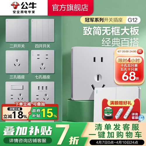 公牛致简无框大面板开关插座银