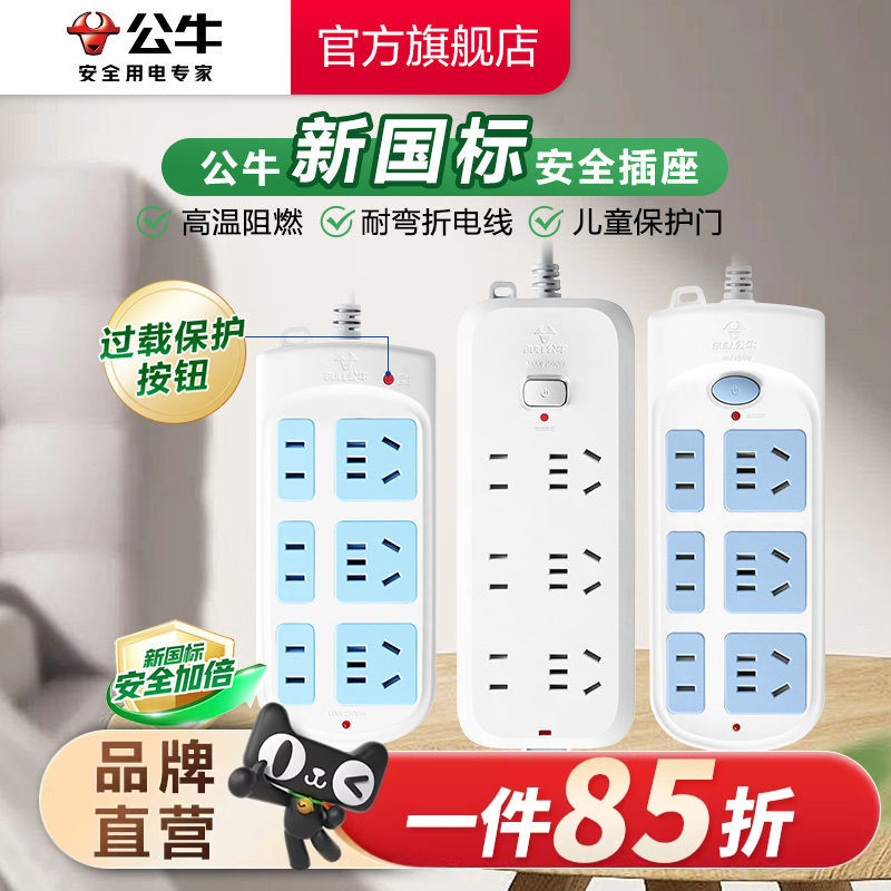 公牛插座接线板插排插线板拖线板插板带线六孔家用办公多插位插板
