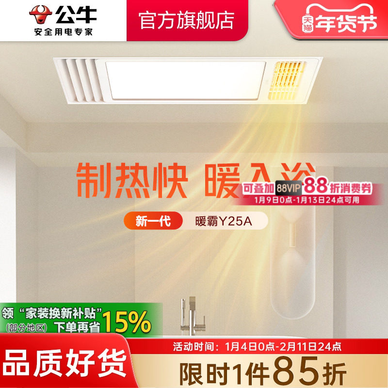 公牛Y25A多功能风暖浴霸照明排气扇一体浴室卫生间集成吊顶取暖器