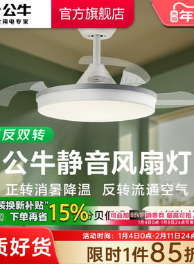 公牛F06D风扇灯客厅灯餐厅灯主卧室灯吸顶灯隐形电扇灯家用吊扇灯
