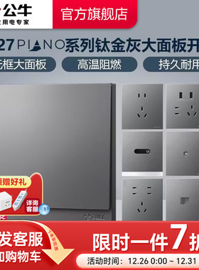 公牛插座旗舰大师开关插座空调16A插座五孔10A面板暗装多孔G27灰