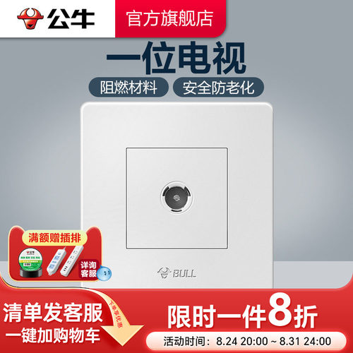 公牛旗舰闭路有线g07开关插座