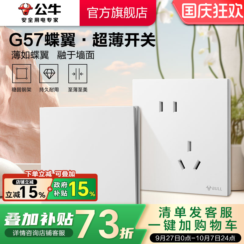 公牛官方超薄大师插座