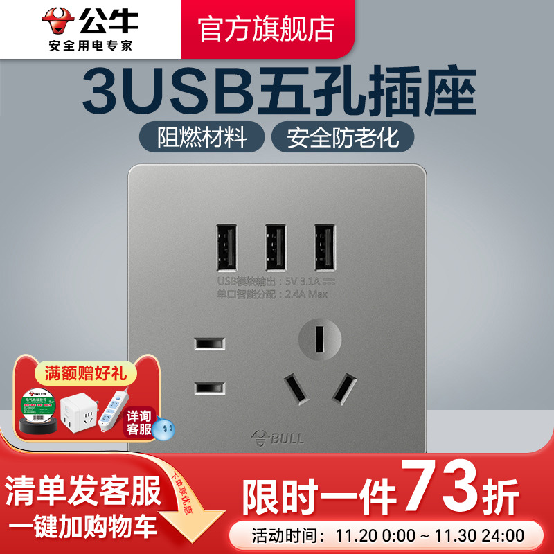 公牛插座旗舰墙壁开关暗装家用