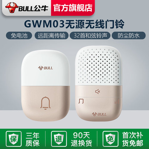 公牛旗舰超远距离无需电池开关