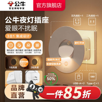 公牛插座转换器夜灯多功能插线板一转多拓展插排插30w快充夜用