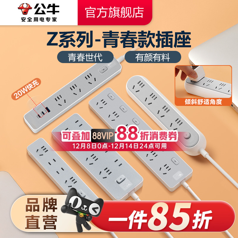 公牛插座转换器多位多功能总控办公家用插板接线板拖线板插排排插