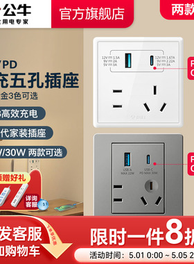 公牛开关插座type-cPD快充USB五孔插座面板苹果充电86型G36G07