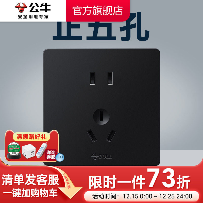 公牛插座旗舰开关五孔86型暗装