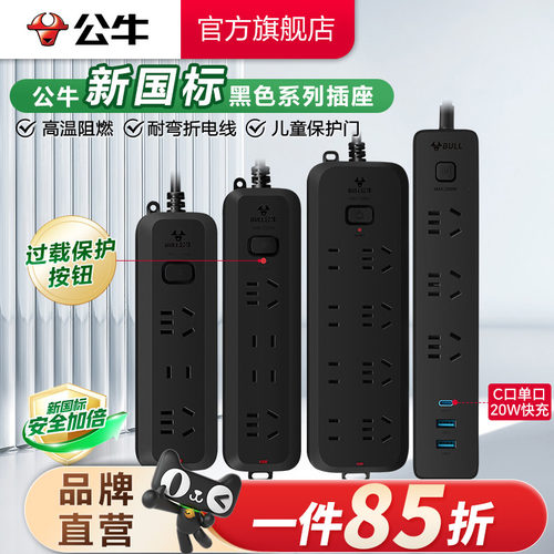 公牛插线板家用插排黑色多功能