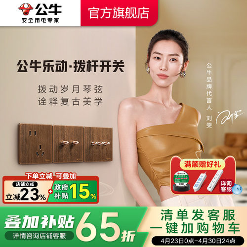 公牛官方复古仿木纹拨杆开关插座