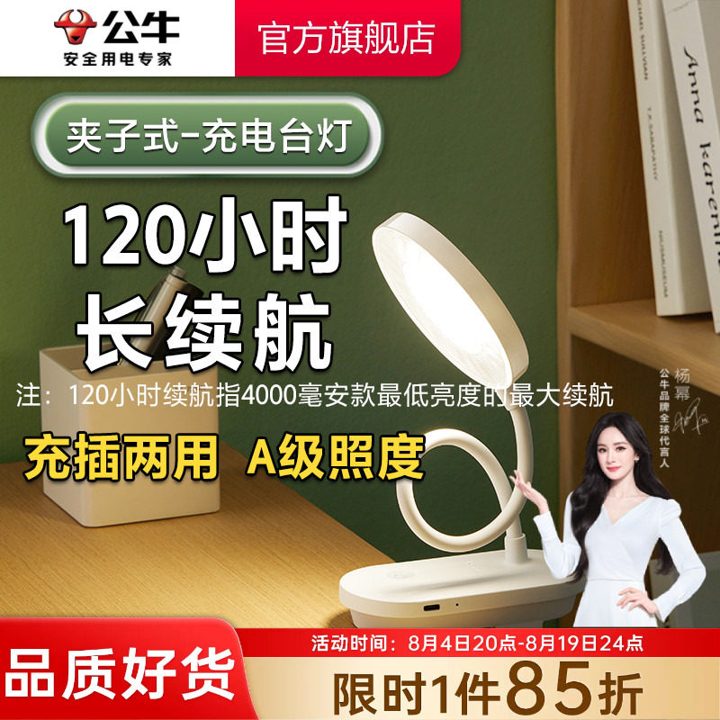 公牛可充电夹子式小台灯大学生宿舍学习专用护眼灯卧室床头阅读灯