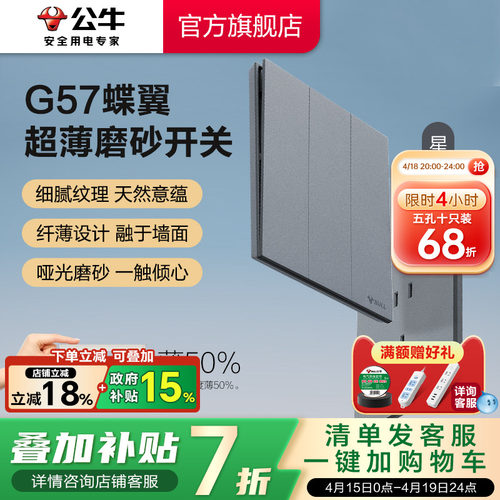 公牛官方超薄大师插座