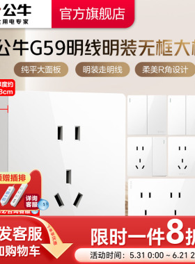 公牛旗舰明装插座开关空调16A插座五孔10A面板明装多孔插座G59白