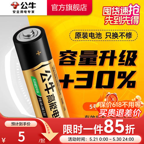 公牛5号电池AAA干电池正品保障