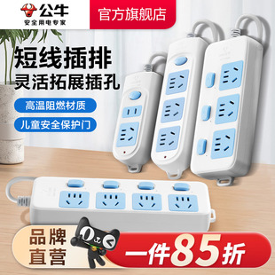 公牛插座短线插排插线板拖线板插板带线家用多功能正品 转换器多用