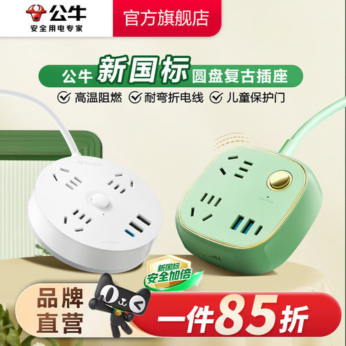 带线插排家用多功能公牛