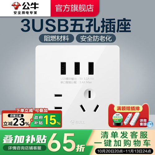 公牛官方旗舰墙壁开关暗装五孔