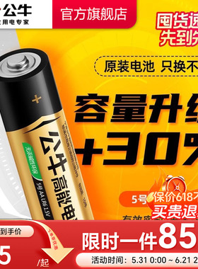 公牛电池5号7号碱性电池五号七号儿童玩具电池电视遥控器电池鼠标干电池24粒正品空调1.5V电池AAA钟表