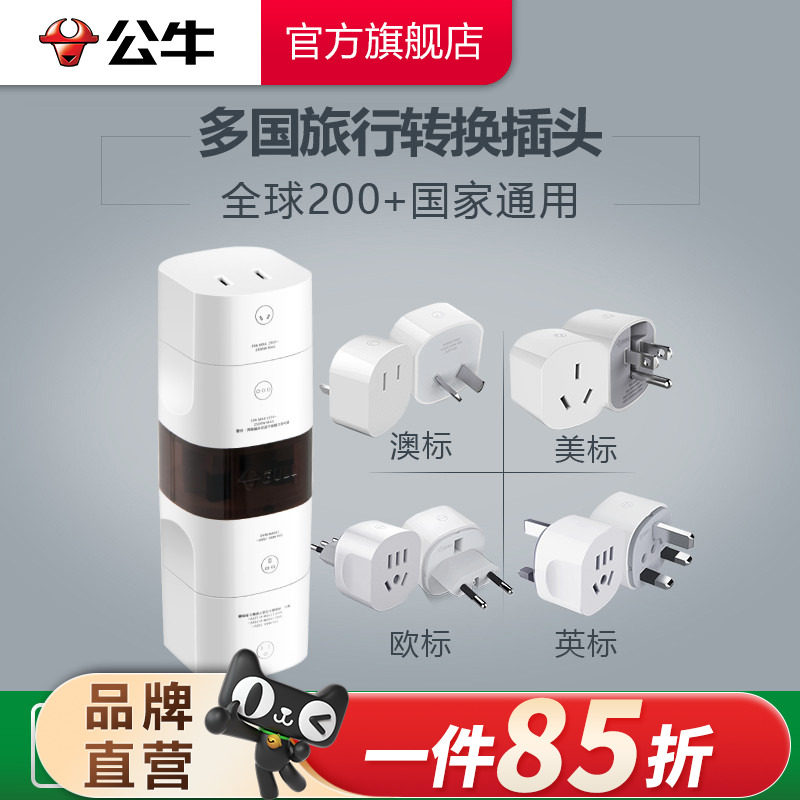 公牛国际韩美香港地区转换插头图片