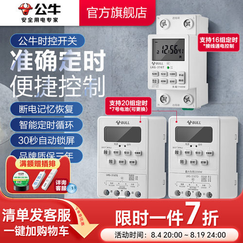 定时器时控开关安全节能