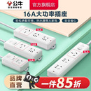 公牛插座接线板插线板空调专用插座16A插排大功率4000W保护家用