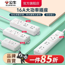 公牛插座接线板插线板空调专用插座16A插排大功率4000W保护家用