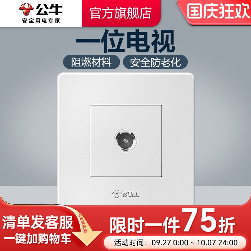 公牛旗舰闭路有线g07开关插座