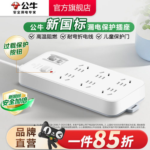 公牛插座接线板插线板插排漏电触电保护插座新国标儿童保护门安全 - 封面