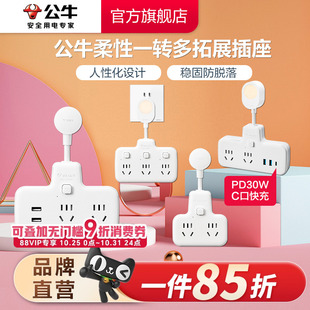 公牛插座一转六多孔电源插头多功能家用插线板插头插排扩展一转多